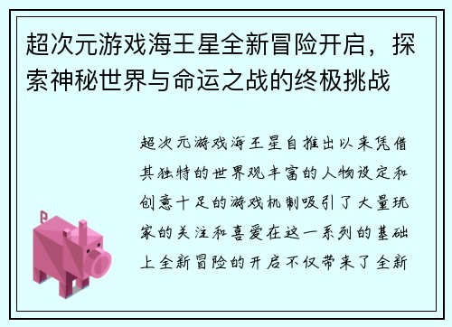 超次元游戏海王星全新冒险开启，探索神秘世界与命运之战的终极挑战