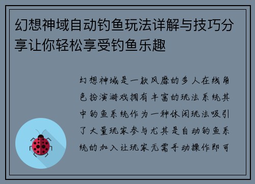 幻想神域自动钓鱼玩法详解与技巧分享让你轻松享受钓鱼乐趣