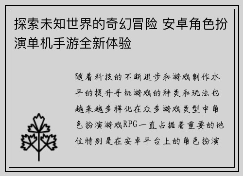 探索未知世界的奇幻冒险 安卓角色扮演单机手游全新体验