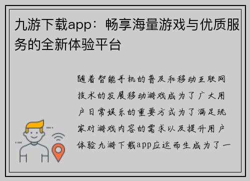 九游下载app：畅享海量游戏与优质服务的全新体验平台