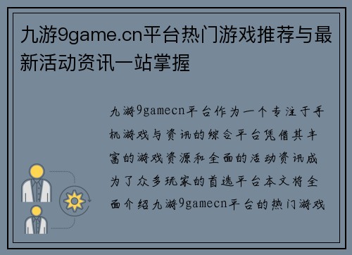 九游9game.cn平台热门游戏推荐与最新活动资讯一站掌握